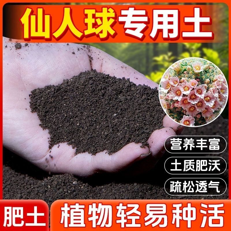 仙人球专用土仙人球土壤养花营养土多肉绿萝盆栽种植土椰糠土肥料