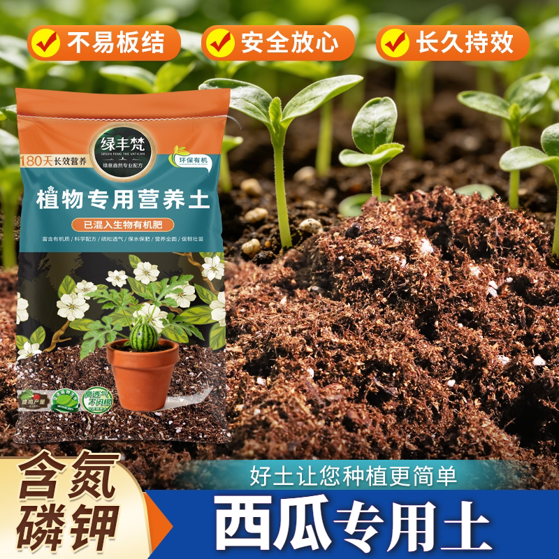 西瓜适用轻质土酸性土增色疏松透气高压嫁接园艺基质土配方土育苗