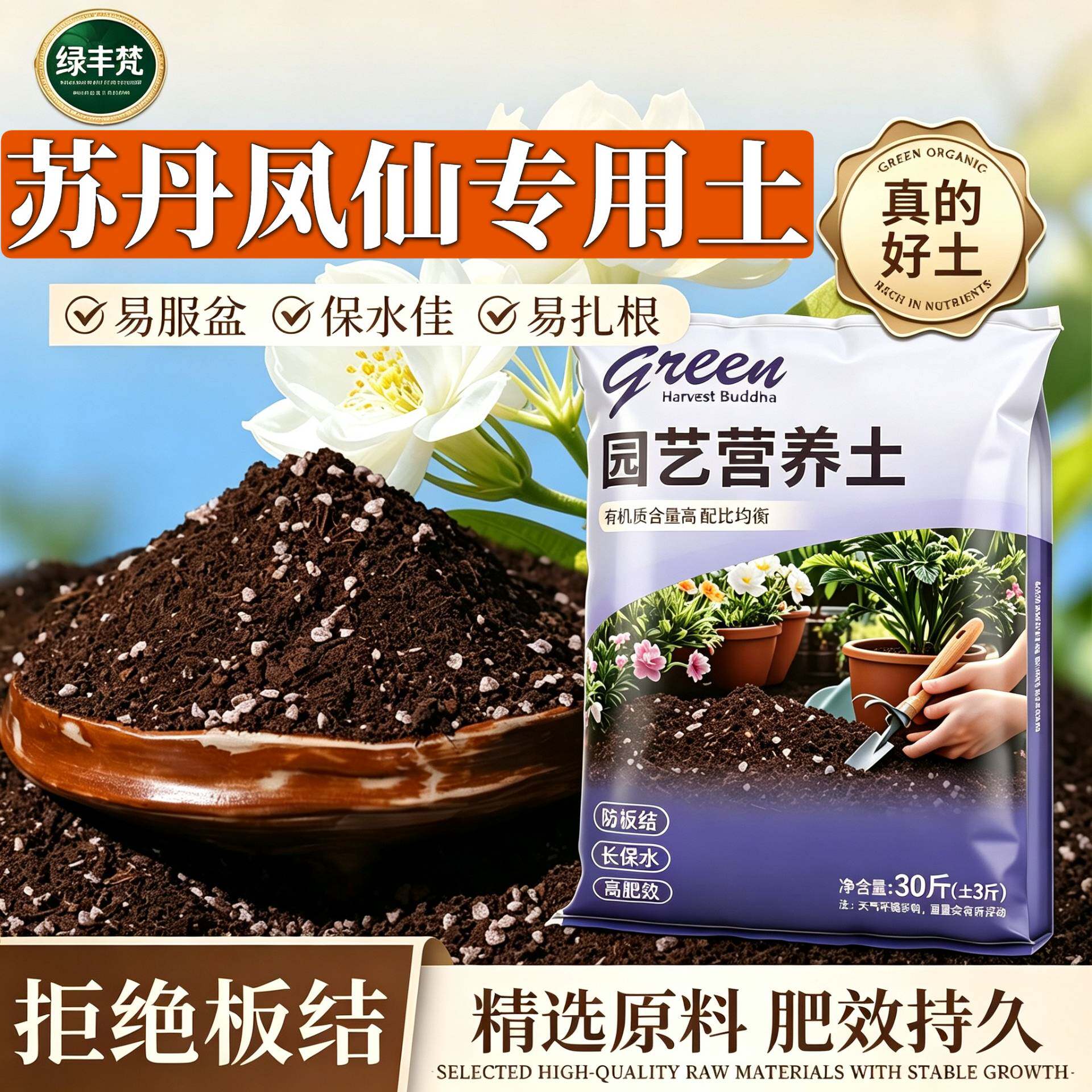 苏丹凤仙专用种植土加珍珠岩高温腐熟花园加深生根粉精选壮根木本