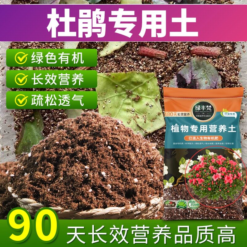 杜鹃专用腐殖土营养土温和不烧根辅助发根开袋即用观花