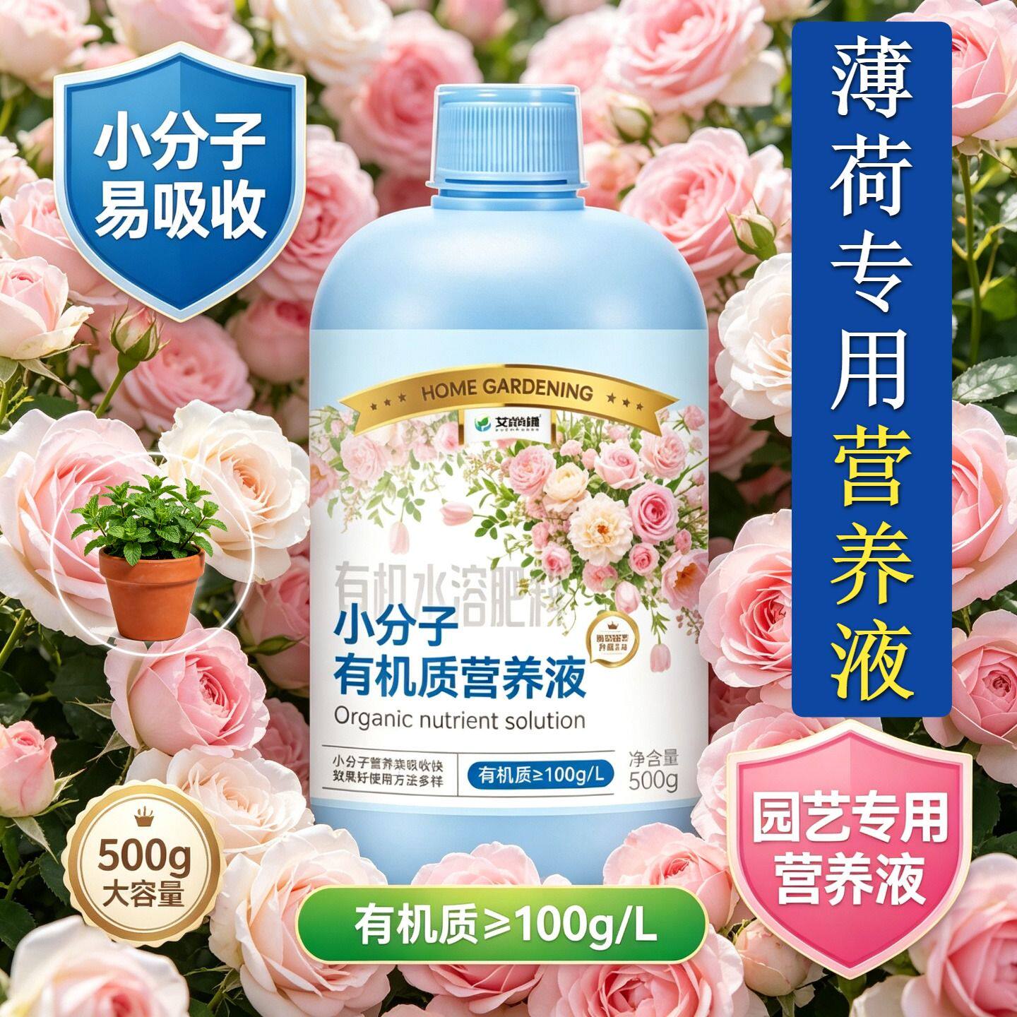 薄荷专用小分子有机质营养液小分子有机质水溶肥浓缩高效快速吸收