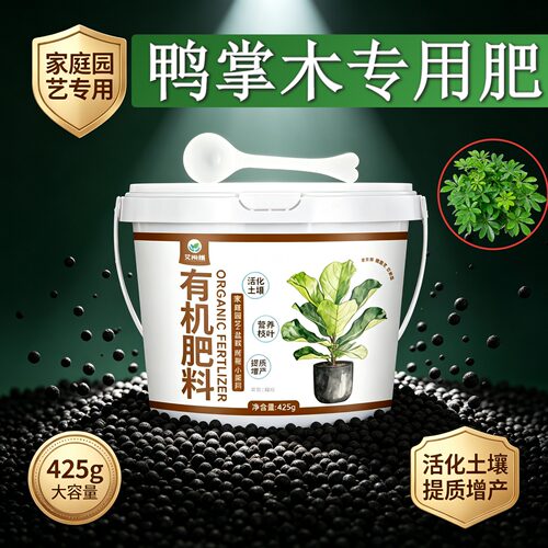 鸭掌木专用肥缓释颗粒肥养花肥叶片肥厚颗粒肥料盆栽底肥不烧苗