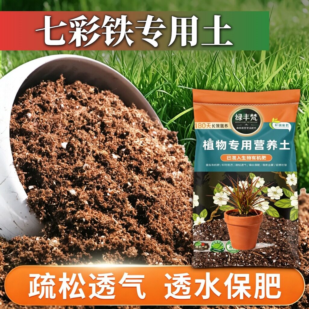 七彩铁适用种植土利于发根营养土杂质较少改善板结开袋即用多肉