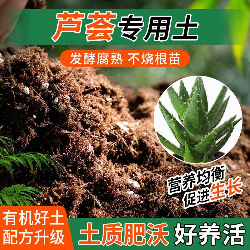 芦荟专用土种植士营养土家用阳台养花卉盆栽轻质蓬松有机肥料土壤