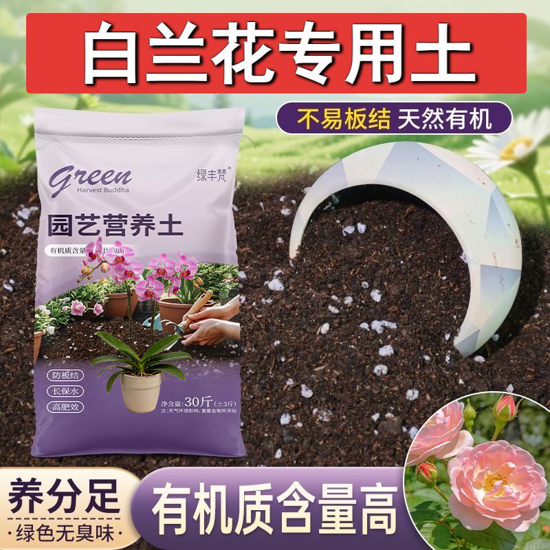 白兰花专用基质高温腐熟盆栽泥炭基质进口防徒长观花保水保肥天然