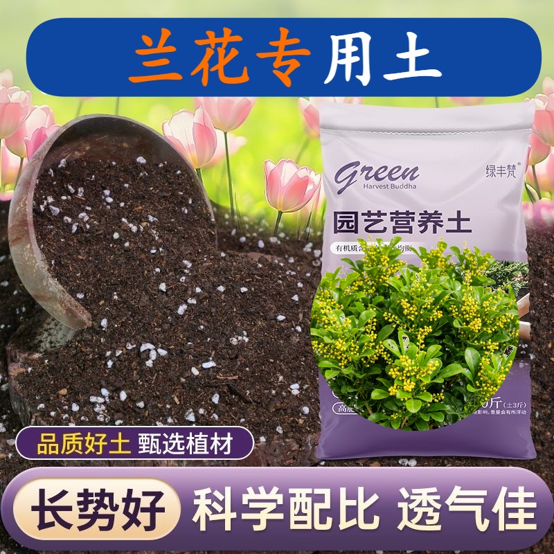 兰花专用基质不闷根花园加牛粪精选防徒长多肉有机根壮苗好壮根