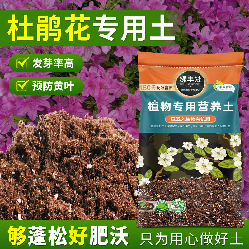杜鹃花专用种植土通用土增色菜园配方土盆栽土疏松透气育苗促生长