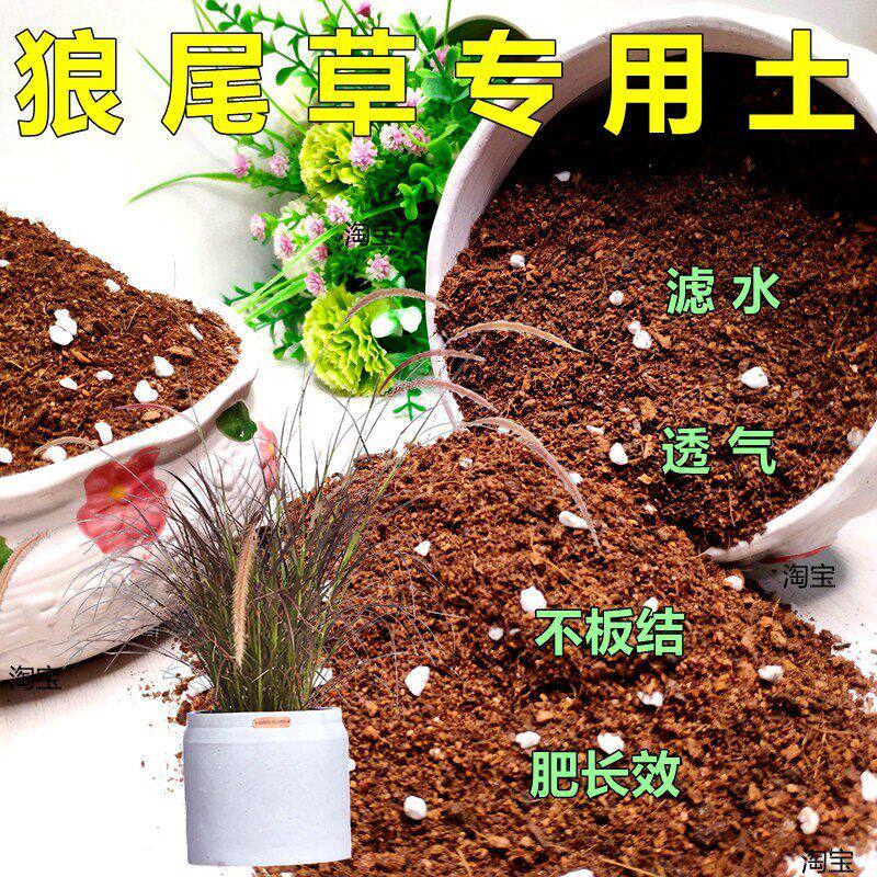狼尾草专用土紫穗通用型营养土盆栽花卉有机土绿植园艺培植土特配