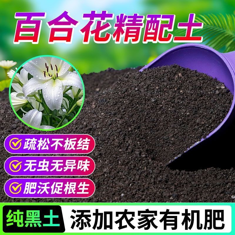 百合花有机营养土养花种菜专用土轻质土农家肥土疏松