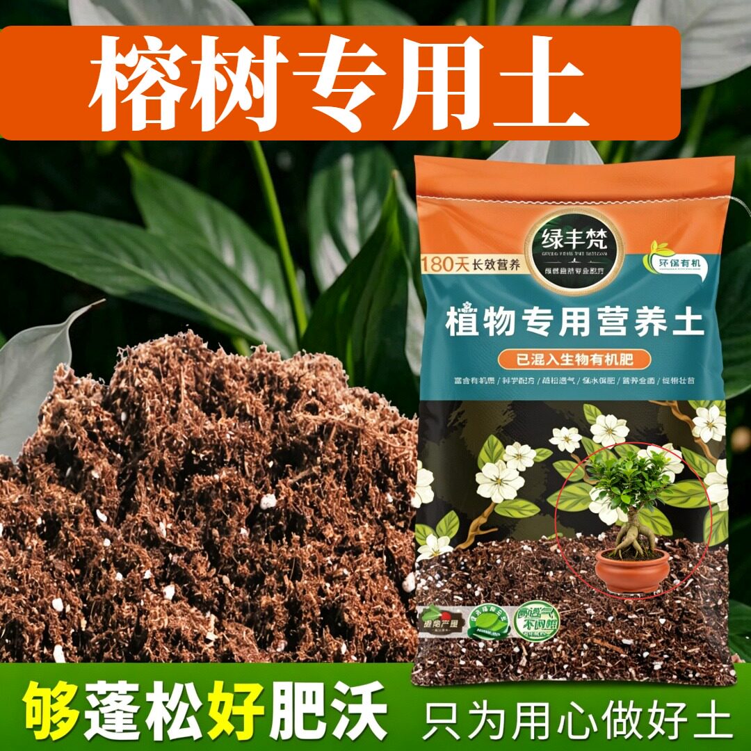 榕树适用花土蓬松多孔盆栽营养土杂质较少缓冲肥效无草籽喜酸基质