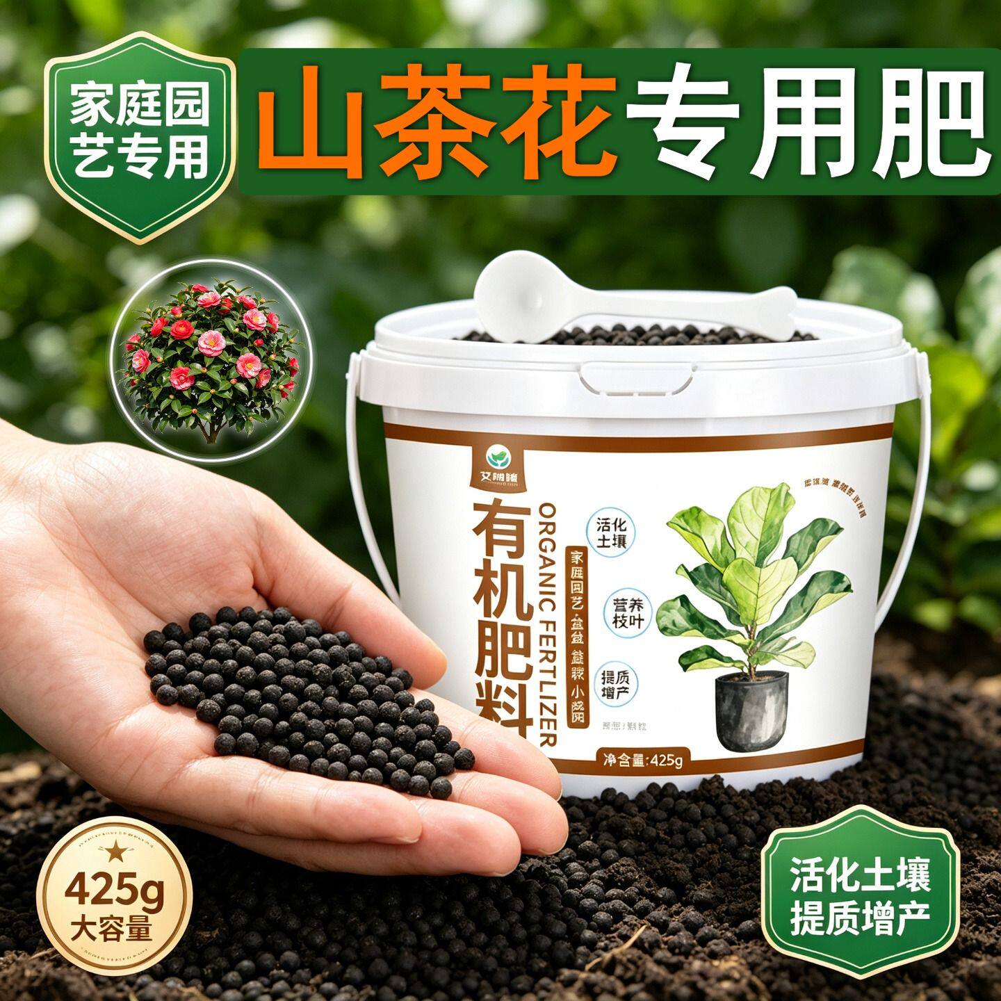 山茶花适用肥有机肥颗粒肥料阳台室内底肥复合肥根系发达花多色艳