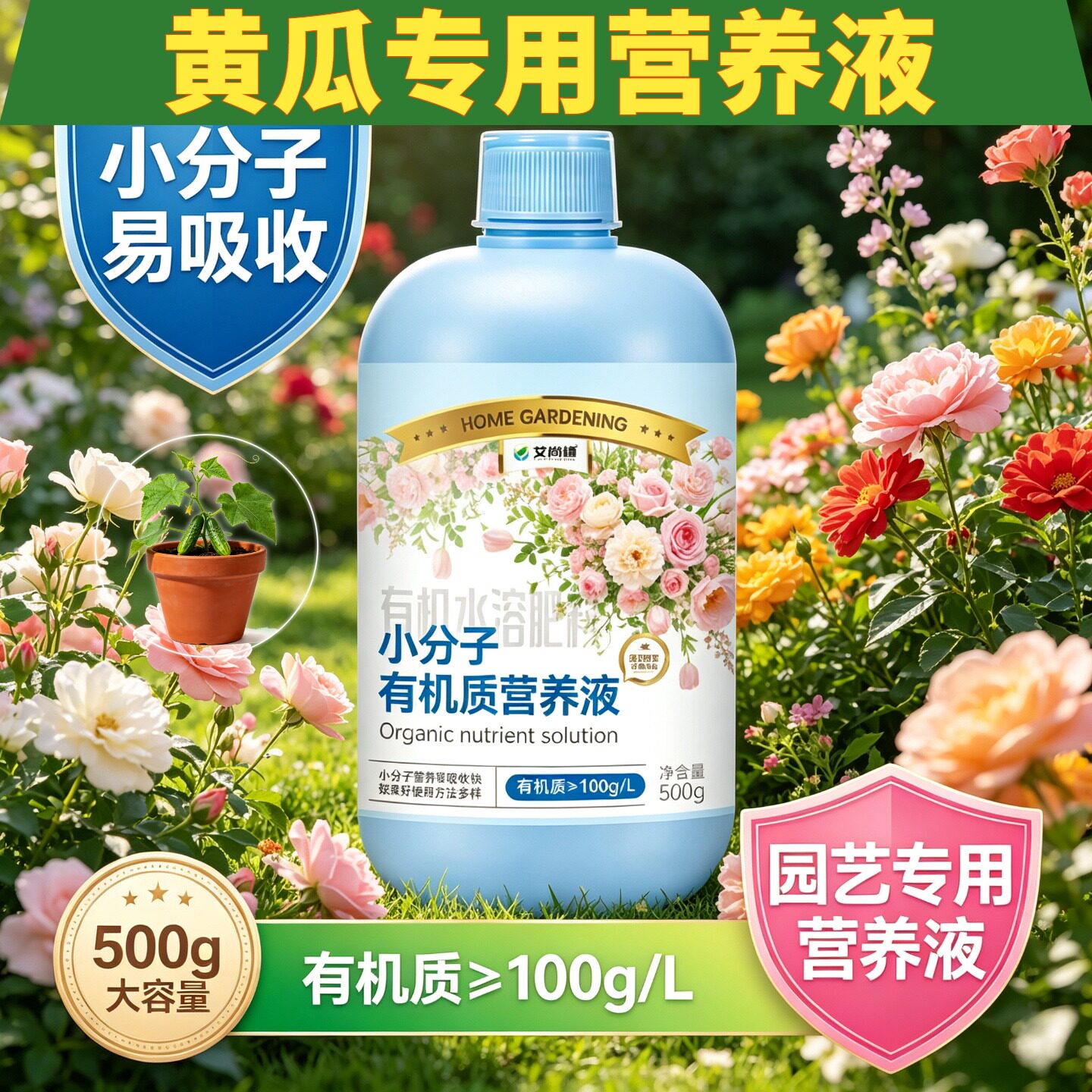 黄瓜专用观叶型营养液小分子氨基酸快速吸收适用广泛园艺适用盆栽