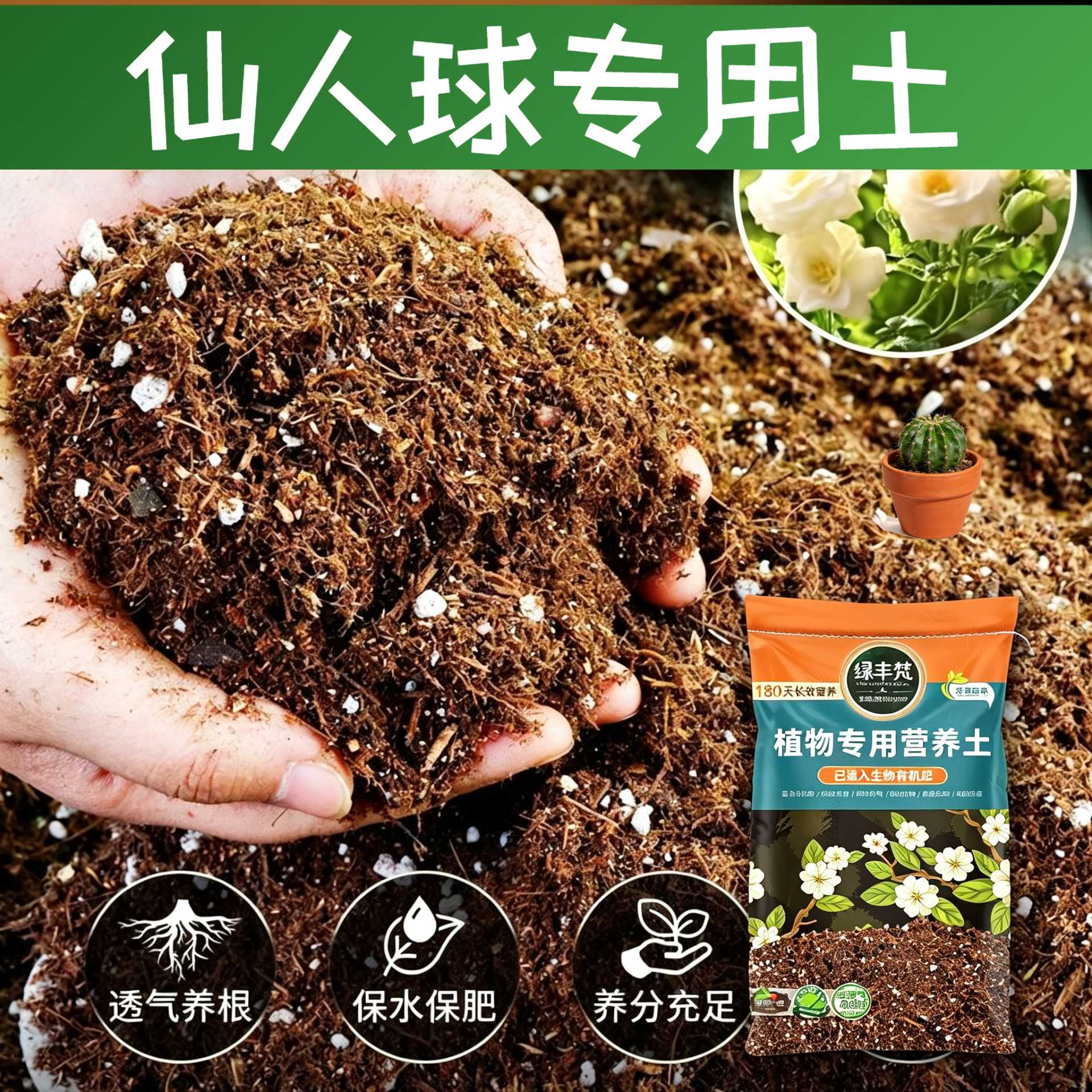 仙人球专用轻质园艺土营养土精配原料平衡土质开袋即用观花