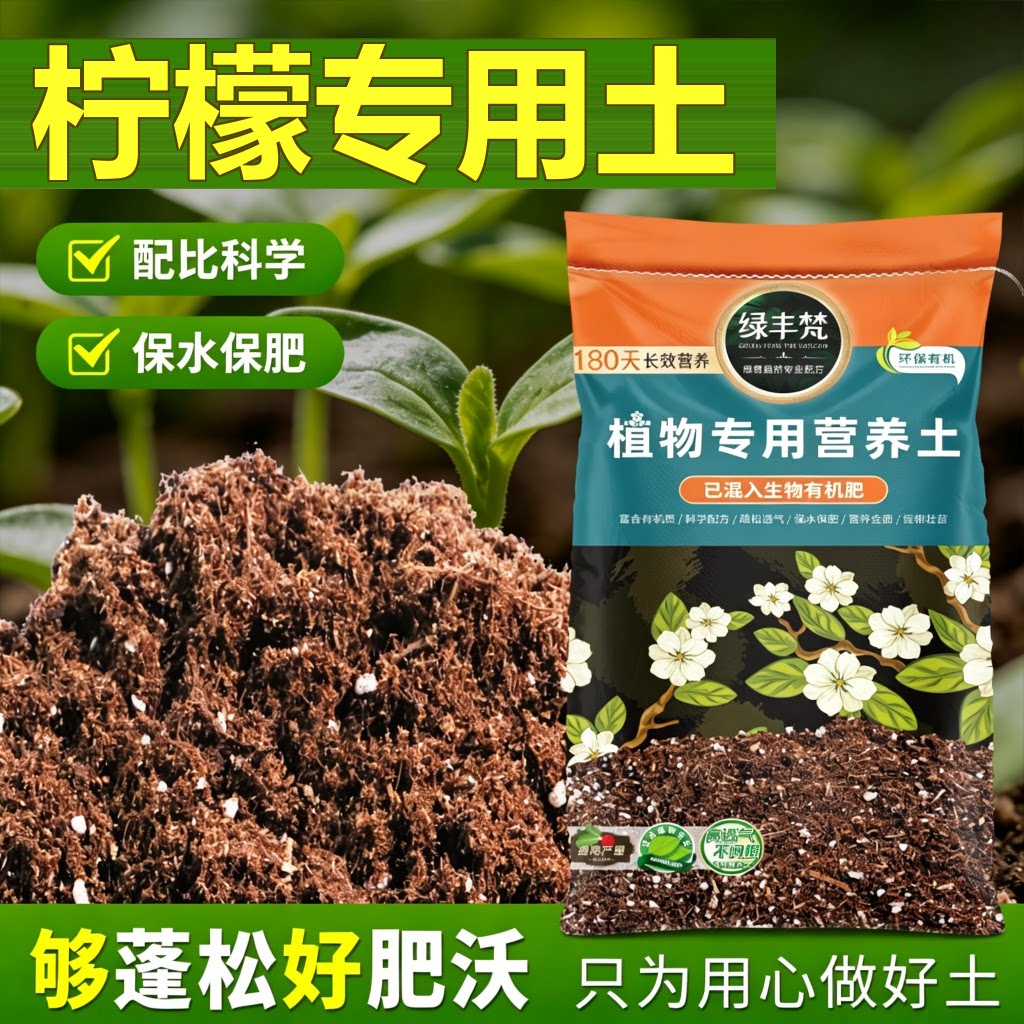 柠檬适用腐殖土酸性土壮根科学配比菜园基质土盆栽疏松透气种植土