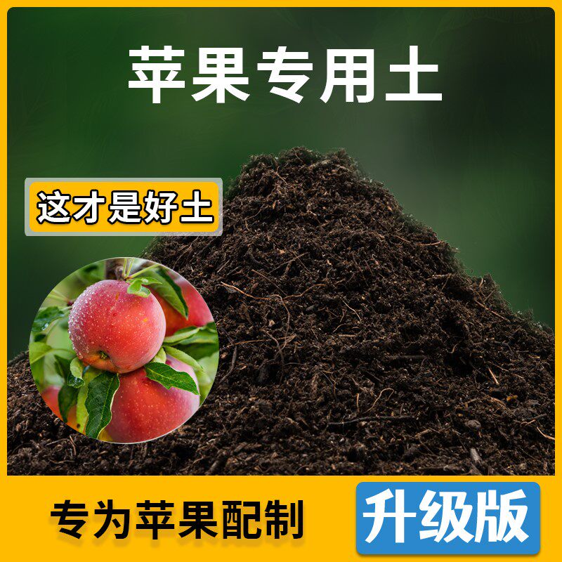 苹果专用土家用植物种植土壤农业果树泥土苹果营养土有机土
