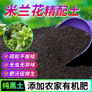 米兰花有机营养土养花种菜专用土轻质土农家肥土疏松