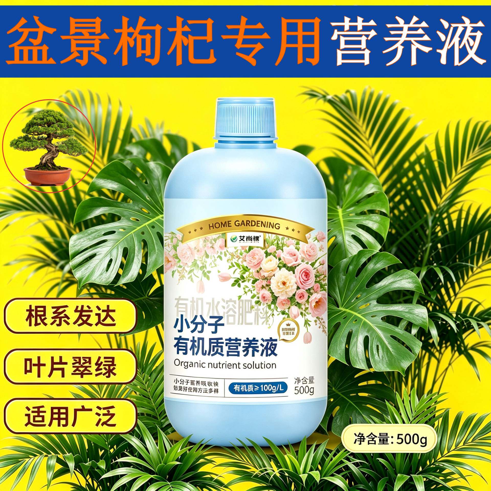 盆景枸杞专用营养液兑水即用适用广泛盆栽适用家用园艺浓缩高效