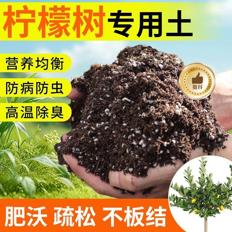 柠檬树种植土壤专用营养土盆栽种花土养花土多肉育苗土兰花土肥料