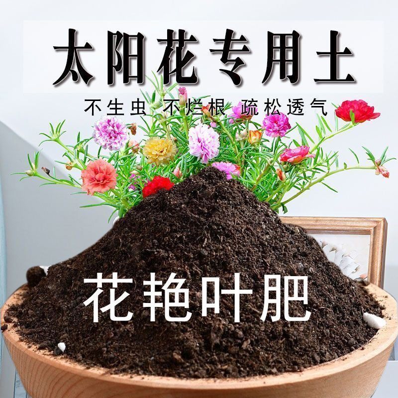 太阳花专用土盆栽营养土有机土肥料花泥土透气土壤养花家用种植土