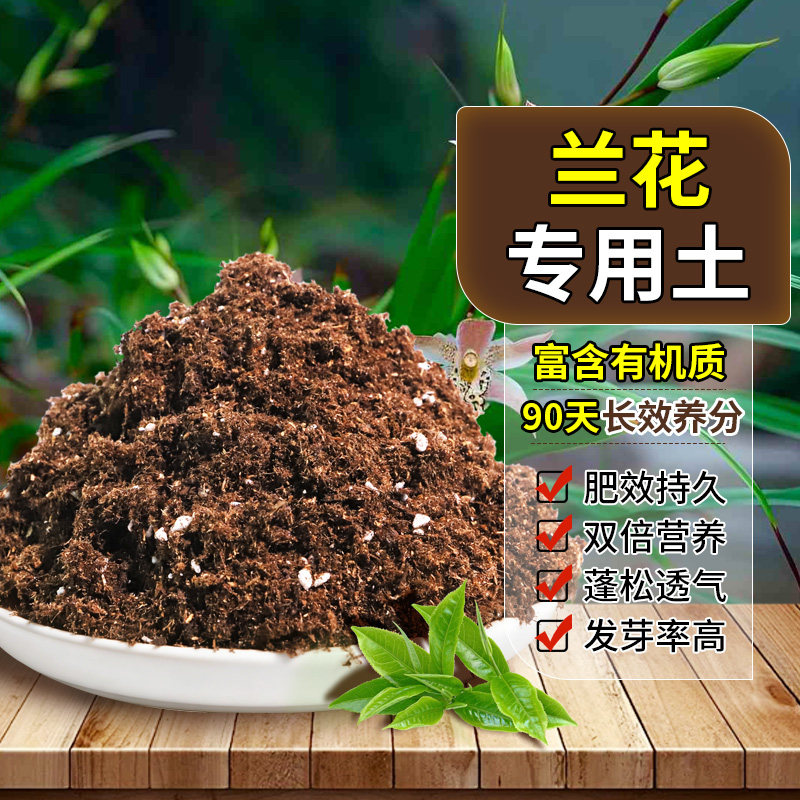 兰花适用园艺土疏松多孔绿植种植土不易粉化辅助发根试用装多肉