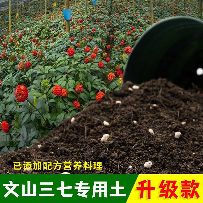 文山三七专用土有机土肥料家用种植土文山三七营养土盆栽养花包邮