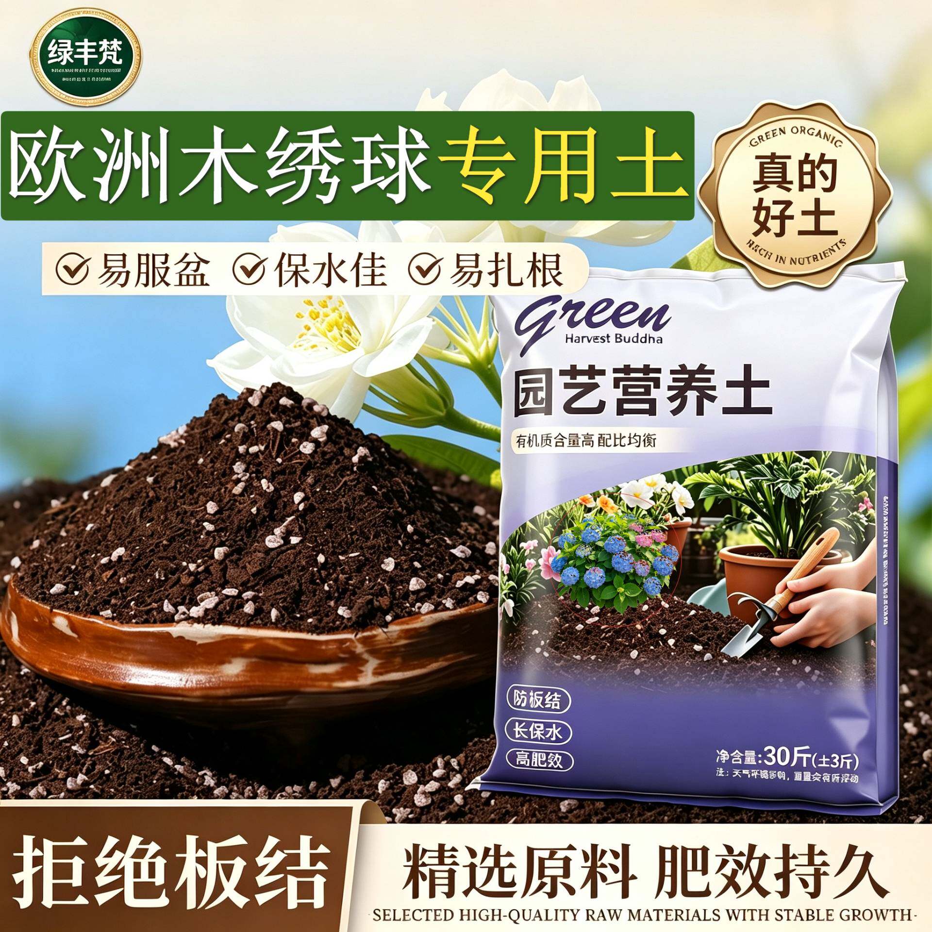 欧洲木绣球适用栽培土保水保肥不板结加牛粪有机促生长多肉