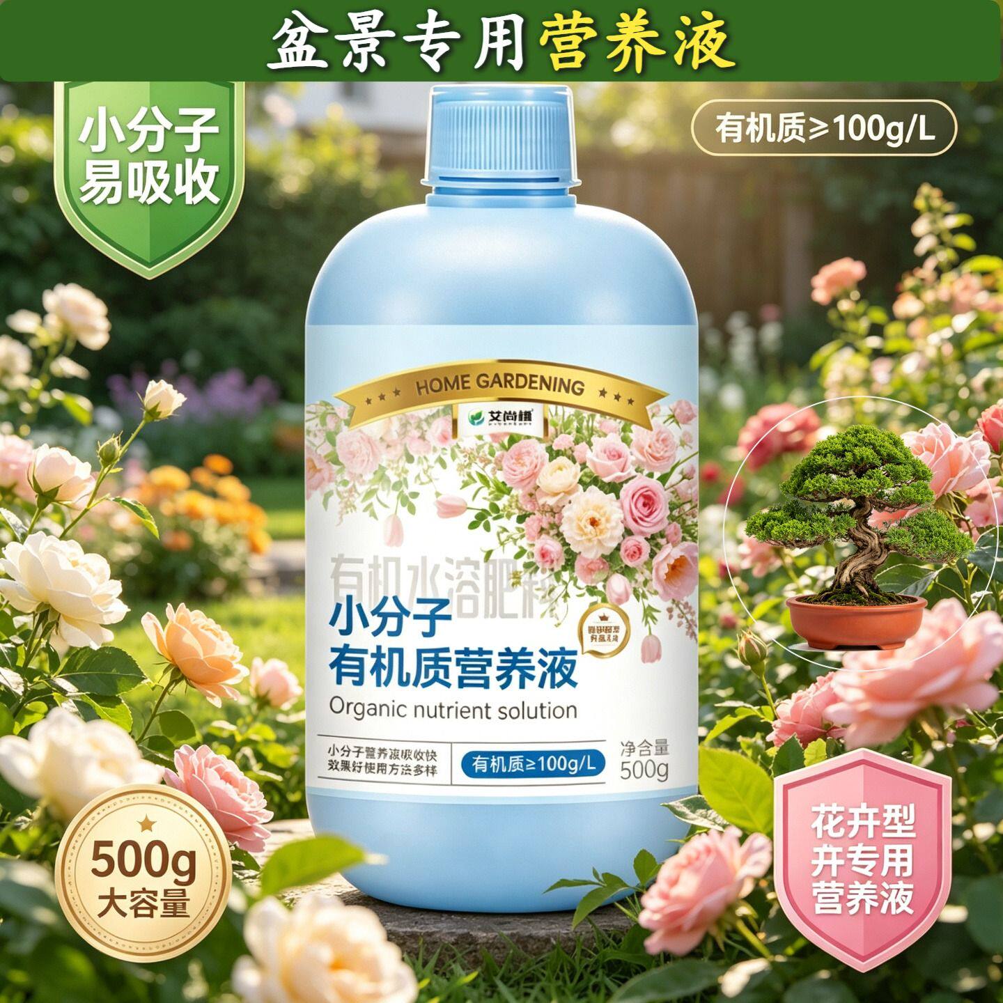 盆景专用水培型营养液小分子氨基酸浓缩高效家用壮根促长兑水即用