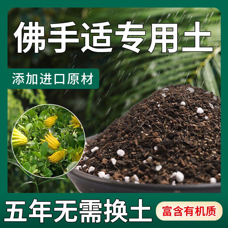 【不生虫】佛手适用土疏松透气盆栽绿植专用室内植物营养土肥料土