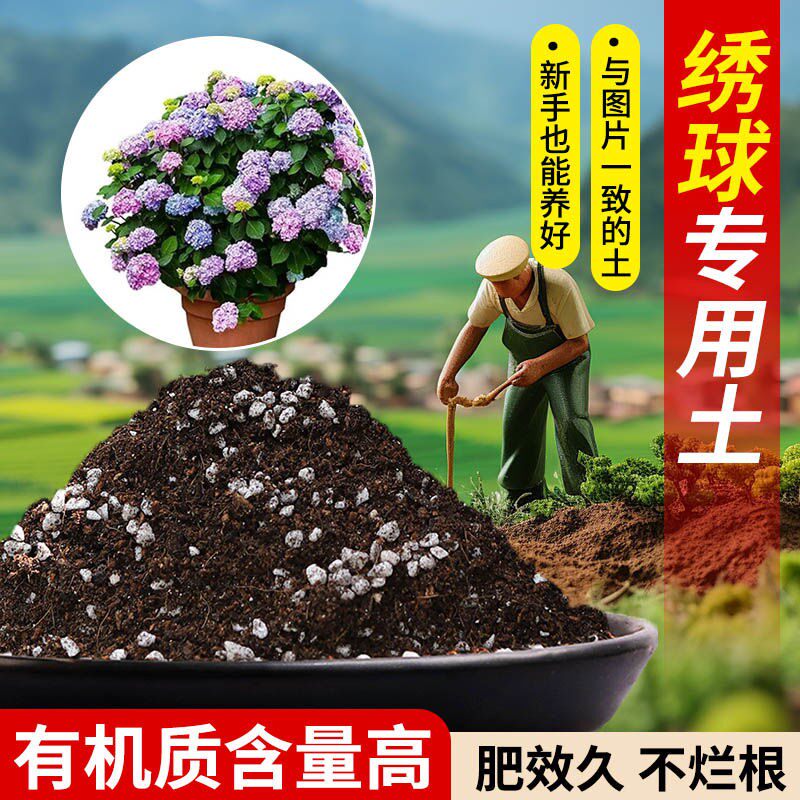 绣球营养土专用疏松透气含泥炭肥料通用有机种植土适用土轻质土壤