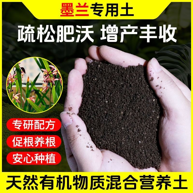 墨兰营养土种菜养花专用肥料通用型土壤种植土蔬菜盆栽有机多肉土
