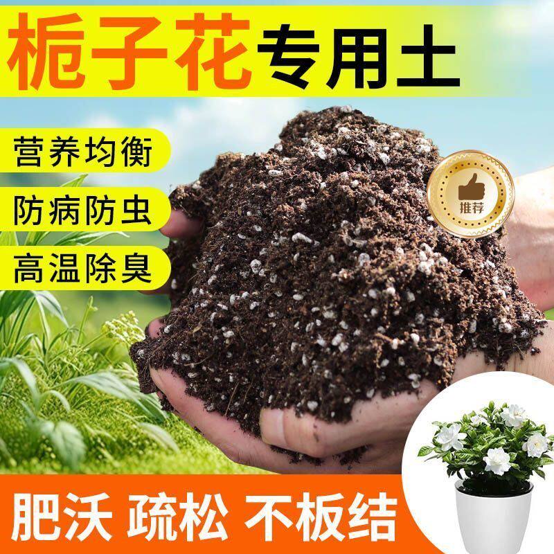 栀子花种植土壤专用营养土盆栽土种花养花土多肉育苗土君子兰花土