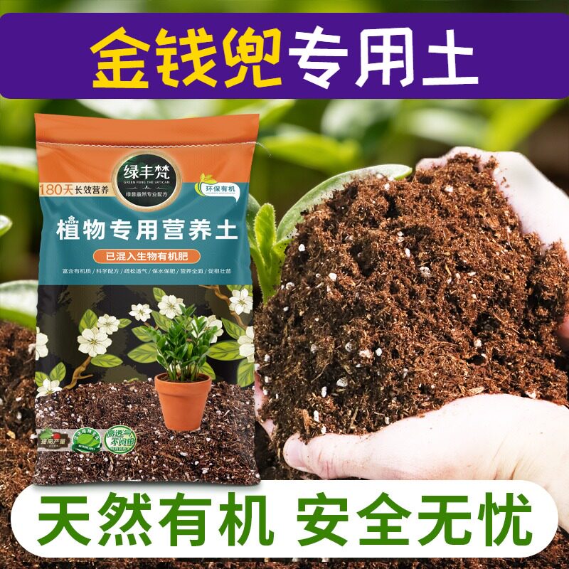 金钱兜专用腐殖土促开花花园盆栽土精配原料留存水分家用装观花