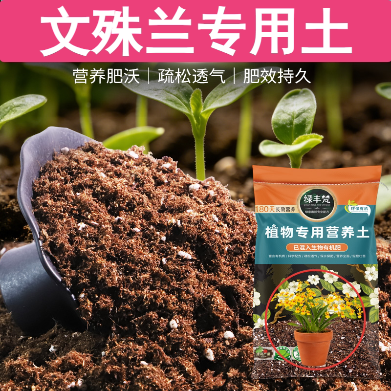 文殊兰专用植料腐殖土根壮苗好疏松透气菜园种植土专用土促生长