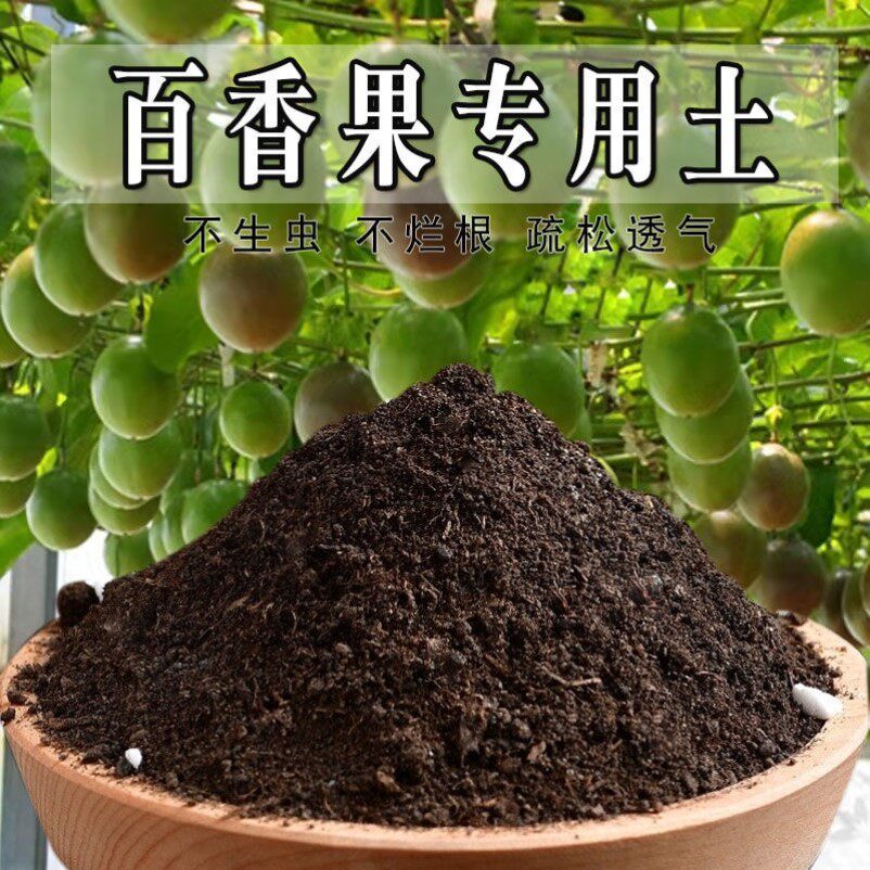 百香果专用土蔬菜瓜果树苗营养土通用型有机土弱酸性培植土壤肥料
