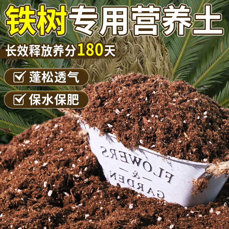铁树适用轻质土干湿循环好菜园配方土促开花增色种植土屋顶桌面