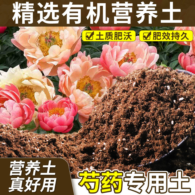 芍药适用腐殖土蓬松多孔养花种植土进口辅助发根试用装木本促生长