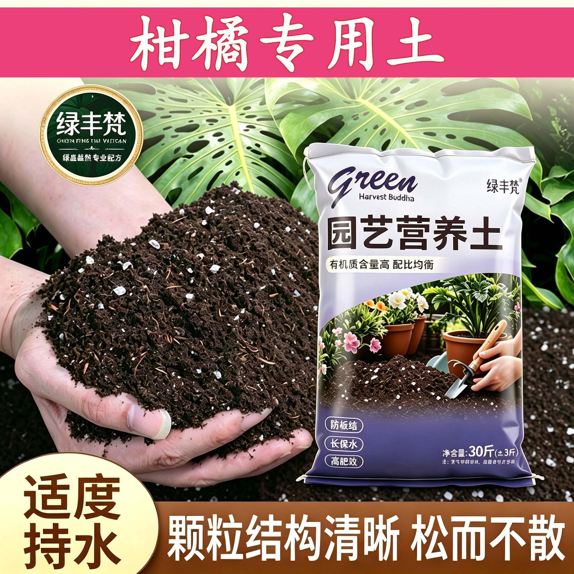 柑橘专用种菜土加珍珠岩扦插加有机肥天然增色喜酸基质育苗营养土