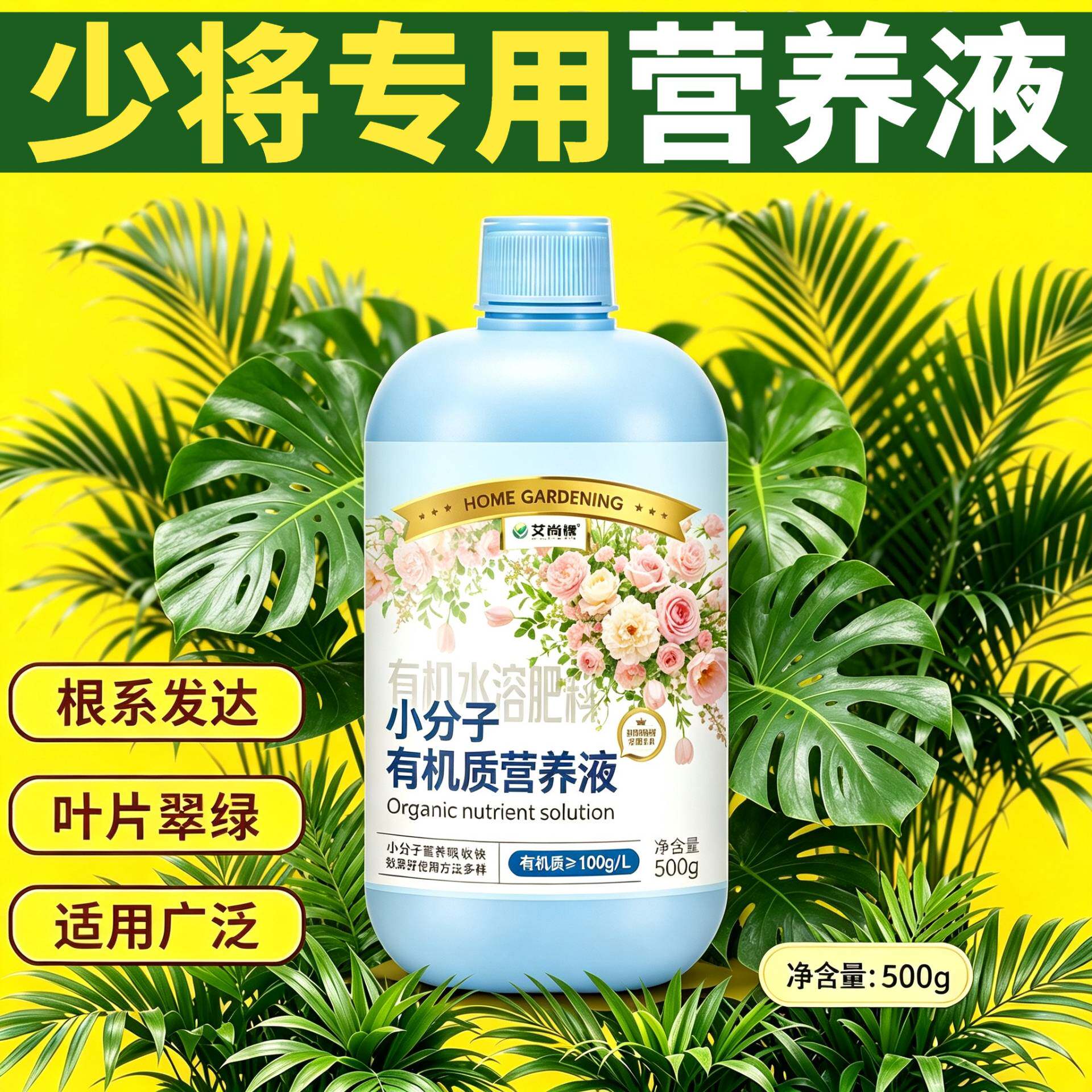 少将适用水培型营养液兑水即用根叶双补园艺小分子有机质壮根促长