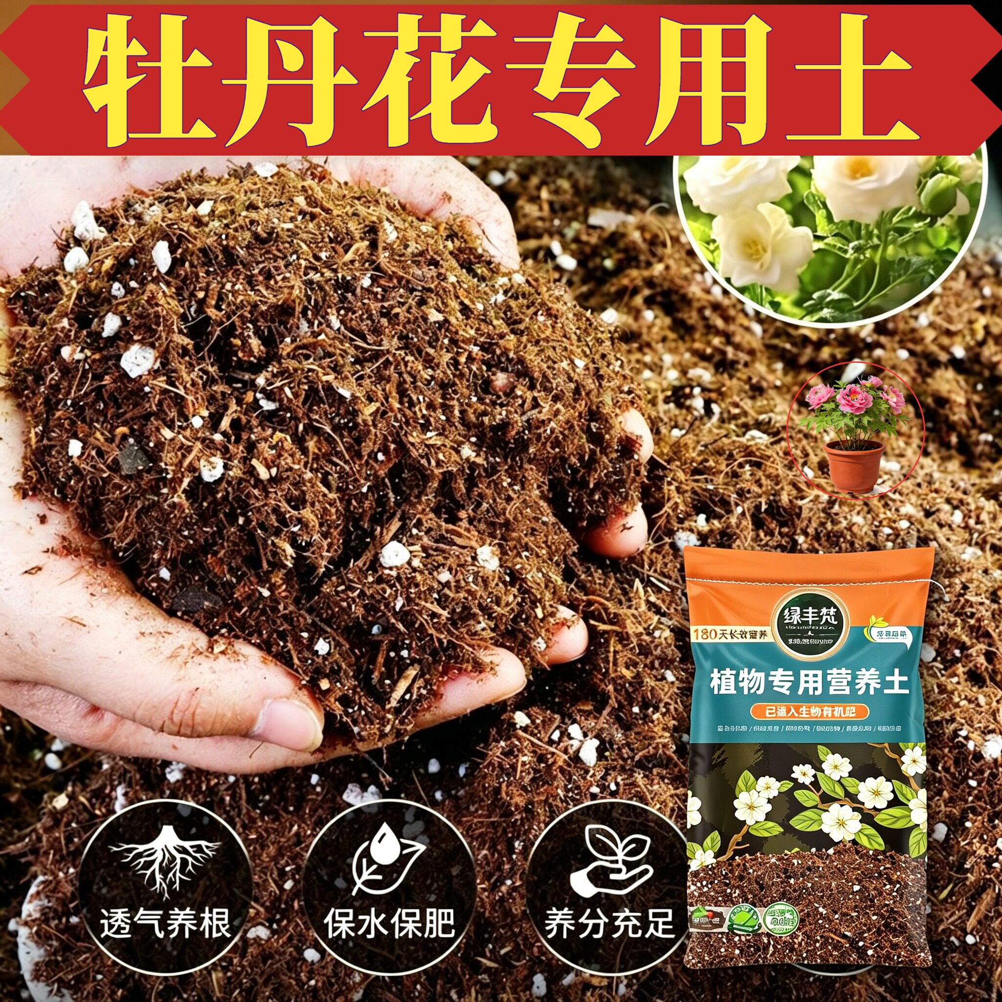 牡丹花适用腐殖土无尘处理园艺种植土结构稳定留存肥力实惠装喜酸