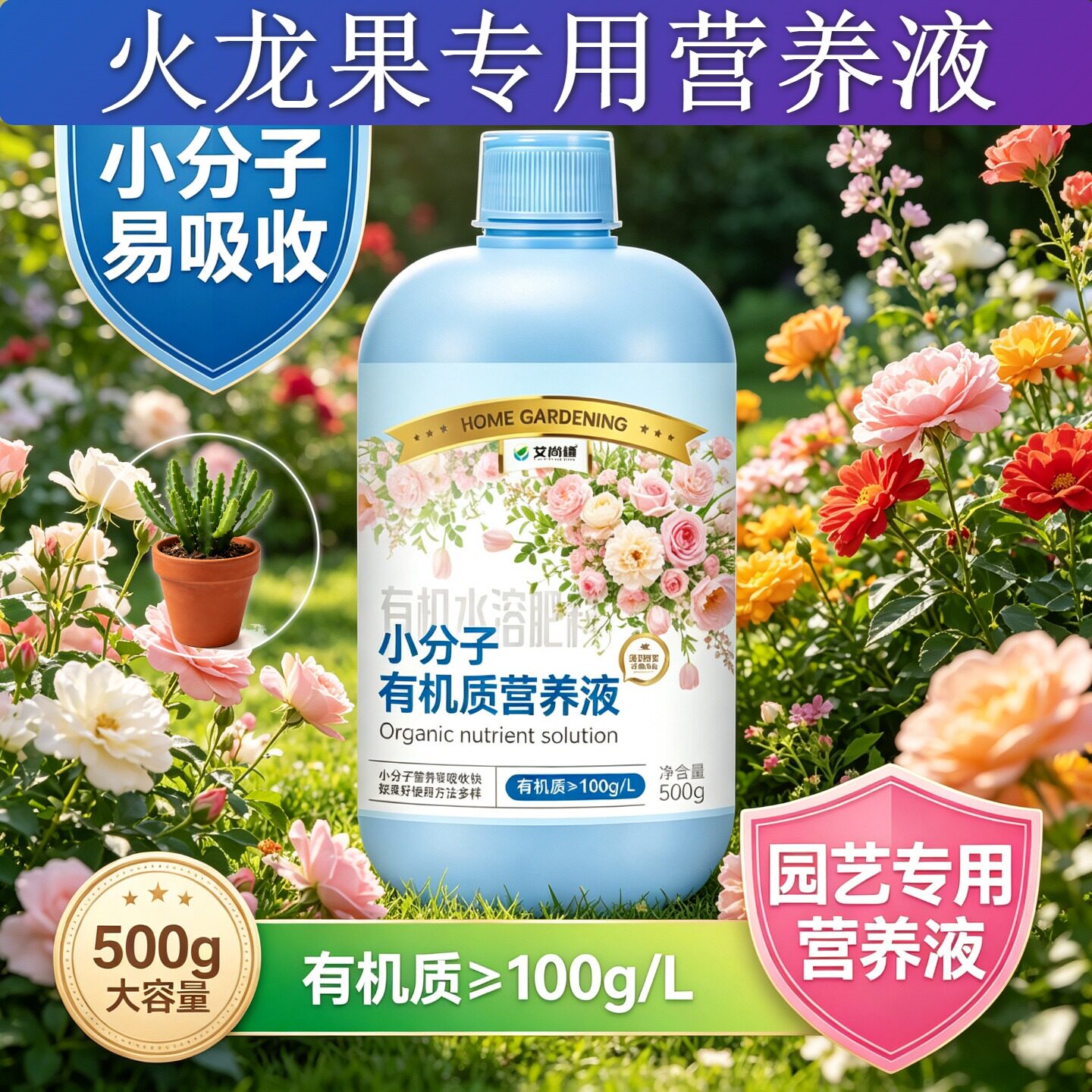 火龙果适用小分子有机质小分子营养液根叶双补适用广泛家用园艺
