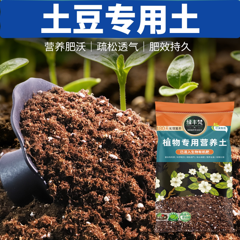 土豆专用泥炭土促开花嫁接盆栽配方土促发芽庭院通用土增色植料