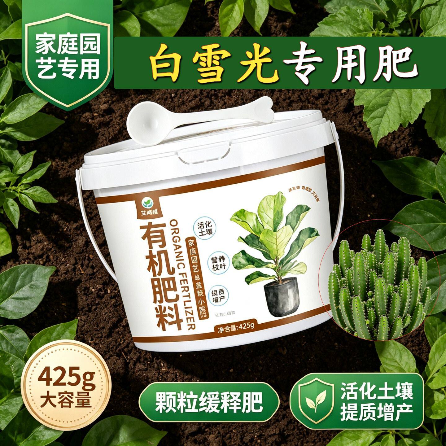 白雪光专用肥有机肥根系发达盆栽园艺追肥促开花颗粒肥料营养肥