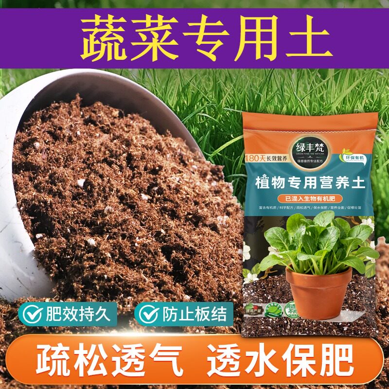 蔬菜适用基质配比均衡栽植营养土优质维持疏松大包装多肉土壤阳台