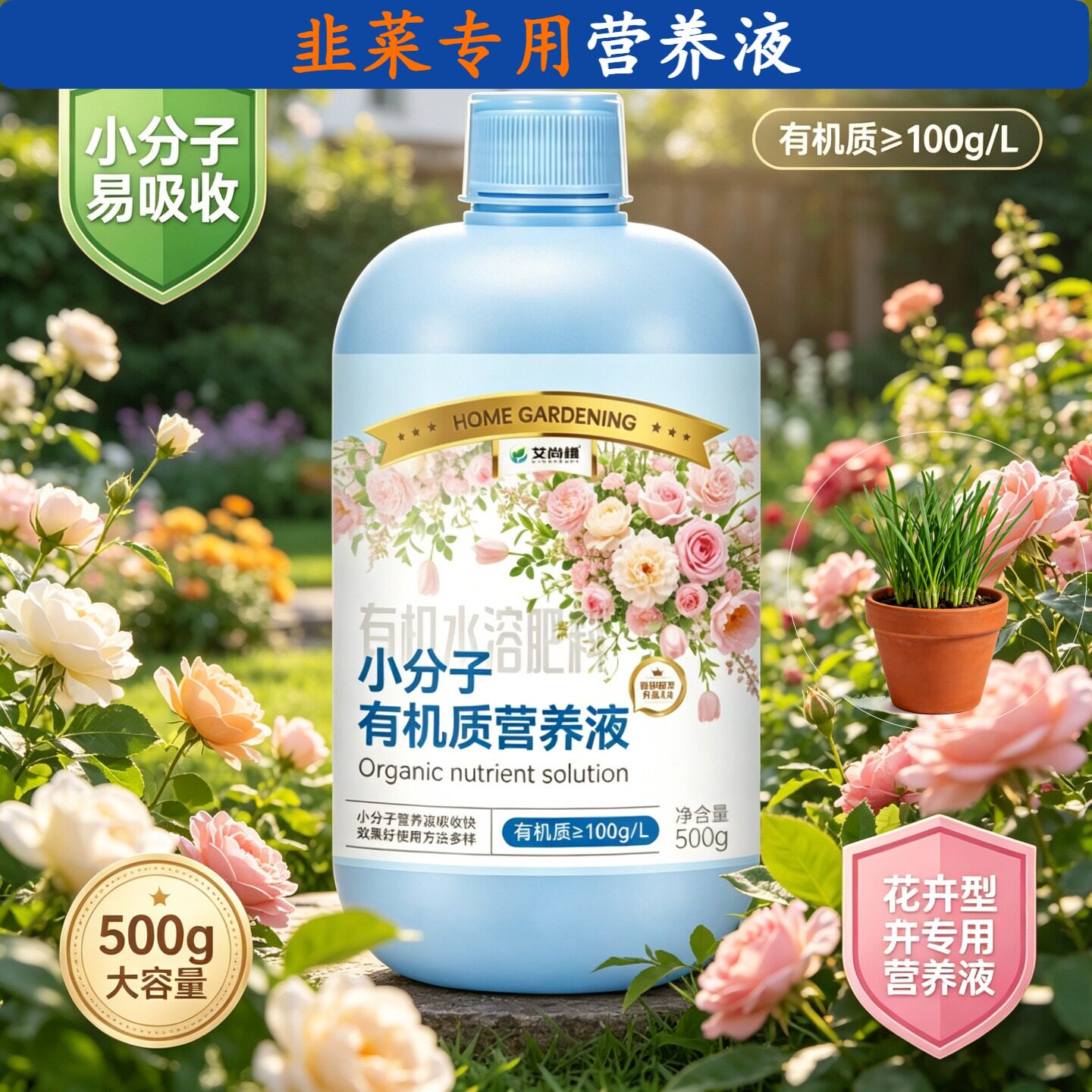 韭菜专用水培型营养液根叶双补快速吸收园艺小分子有机质水溶肥