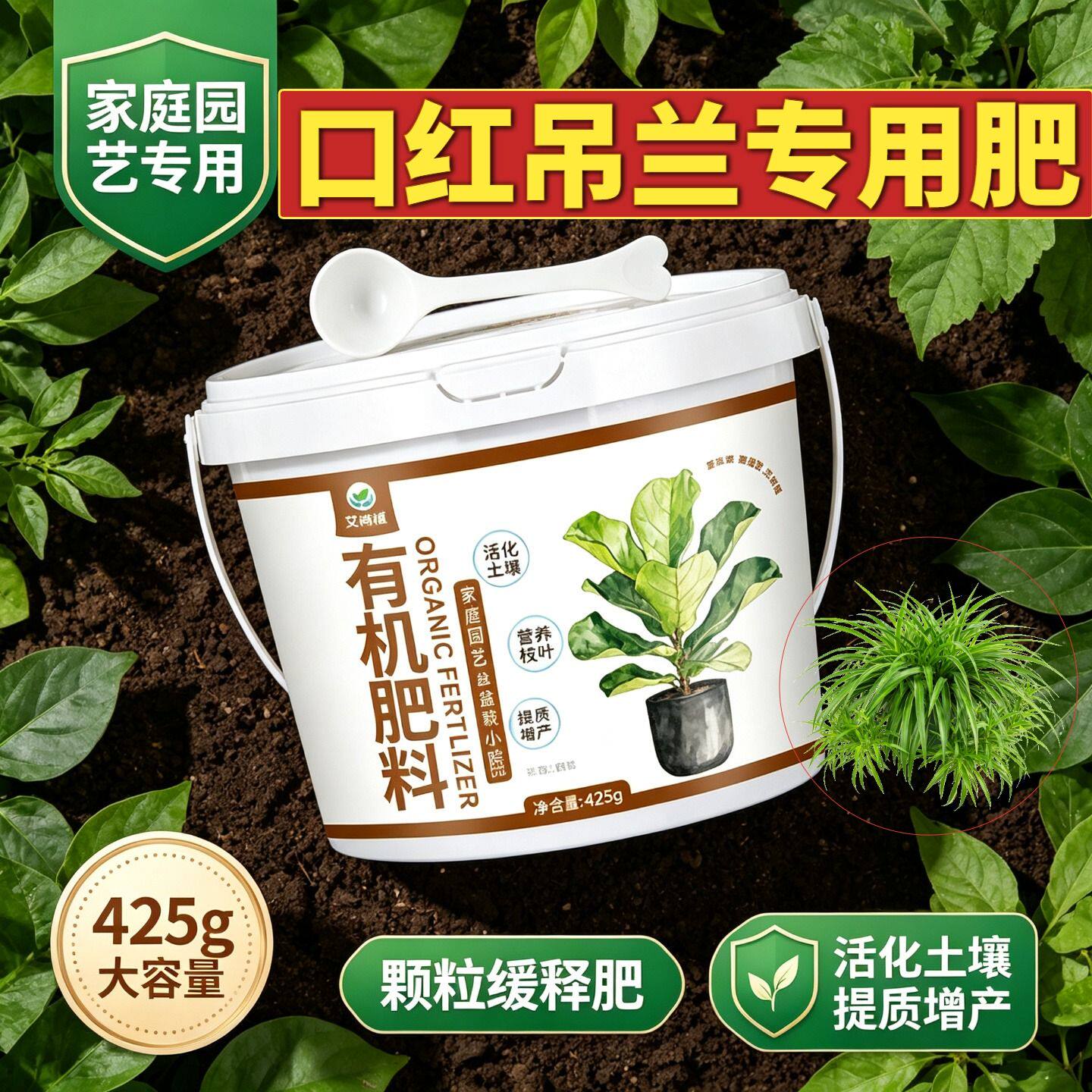口红吊兰专用肥水溶肥养花肥根壮苗好阳台盆栽营养肥花多色艳室内