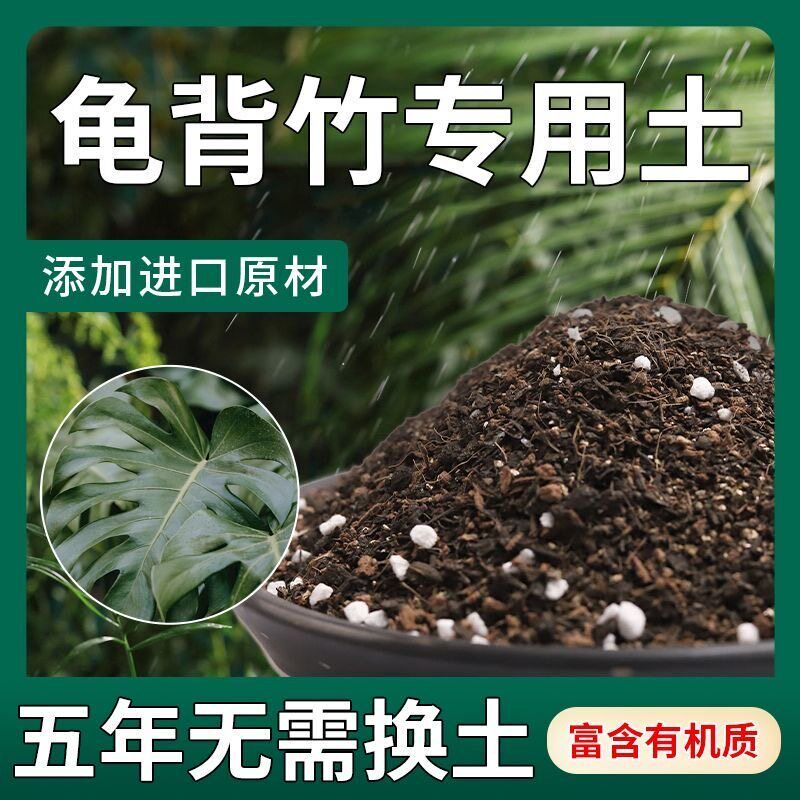 龟背竹专用土盆栽营养土家用花土壤通用弱酸性泥炭土绿植种植肥料