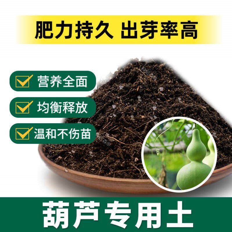 葫芦专用土肥料阳台园艺透气室内养花育苗花土绿植天然葫芦营养土