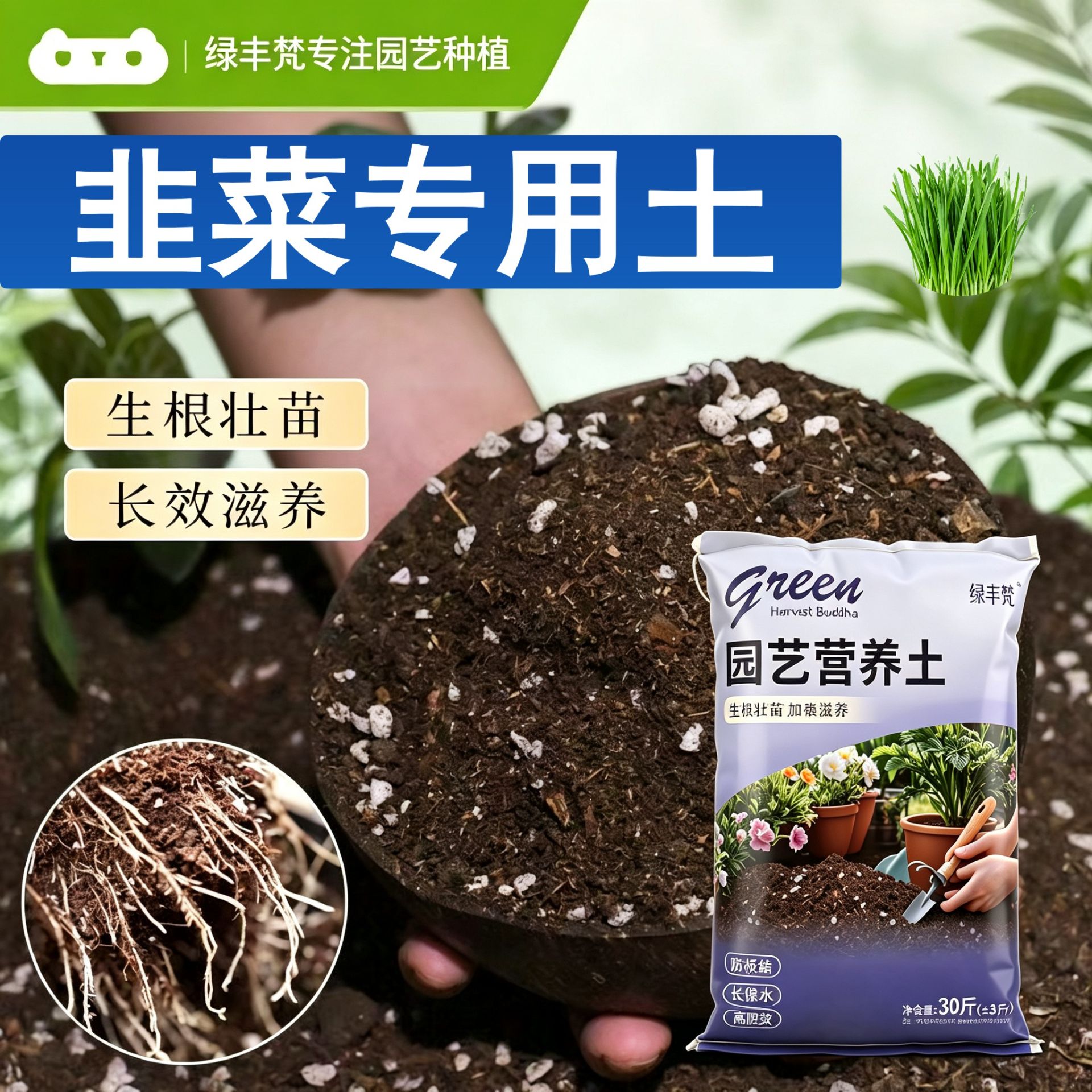 韭菜专用种菜土加珍珠岩阳台大包有机壮根球根不烂根保水保肥天然