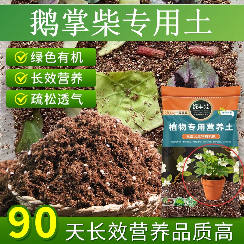 鹅掌柴适用泥炭土轻质好用花园盆栽土腐熟充分促生长家用装观叶