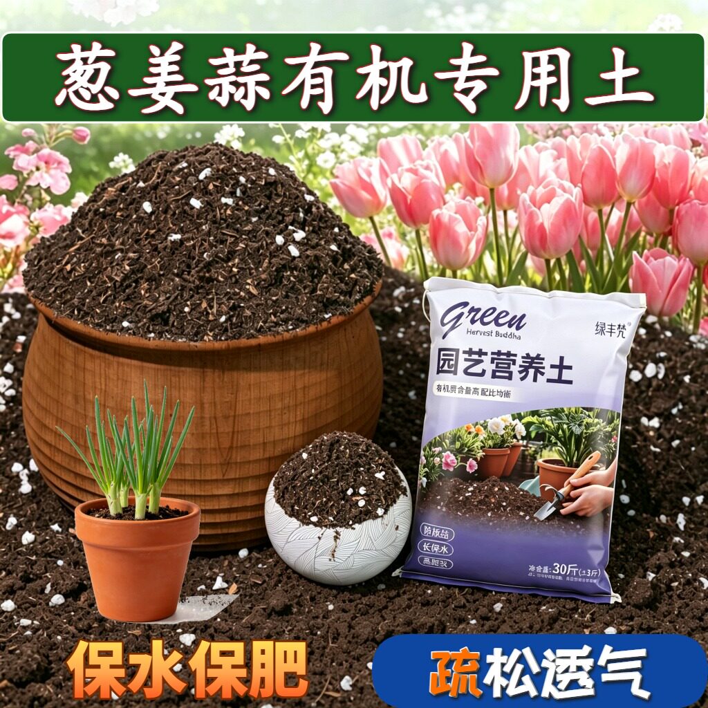 葱姜蒜有机专用含泥炭防烂根园艺加深生根粉进口绿叶观花阳台包邮